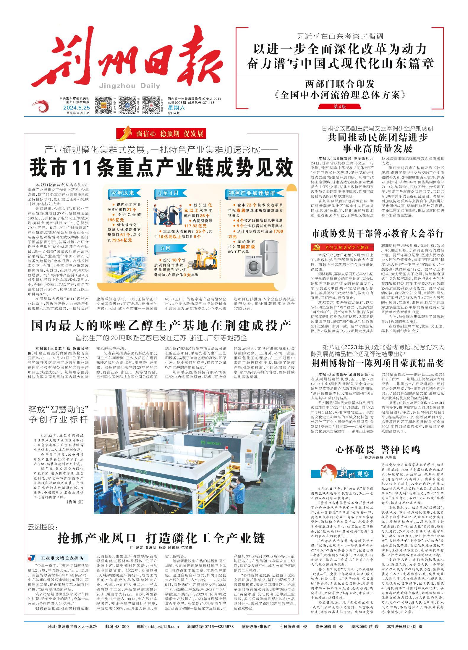荆州日报电子报