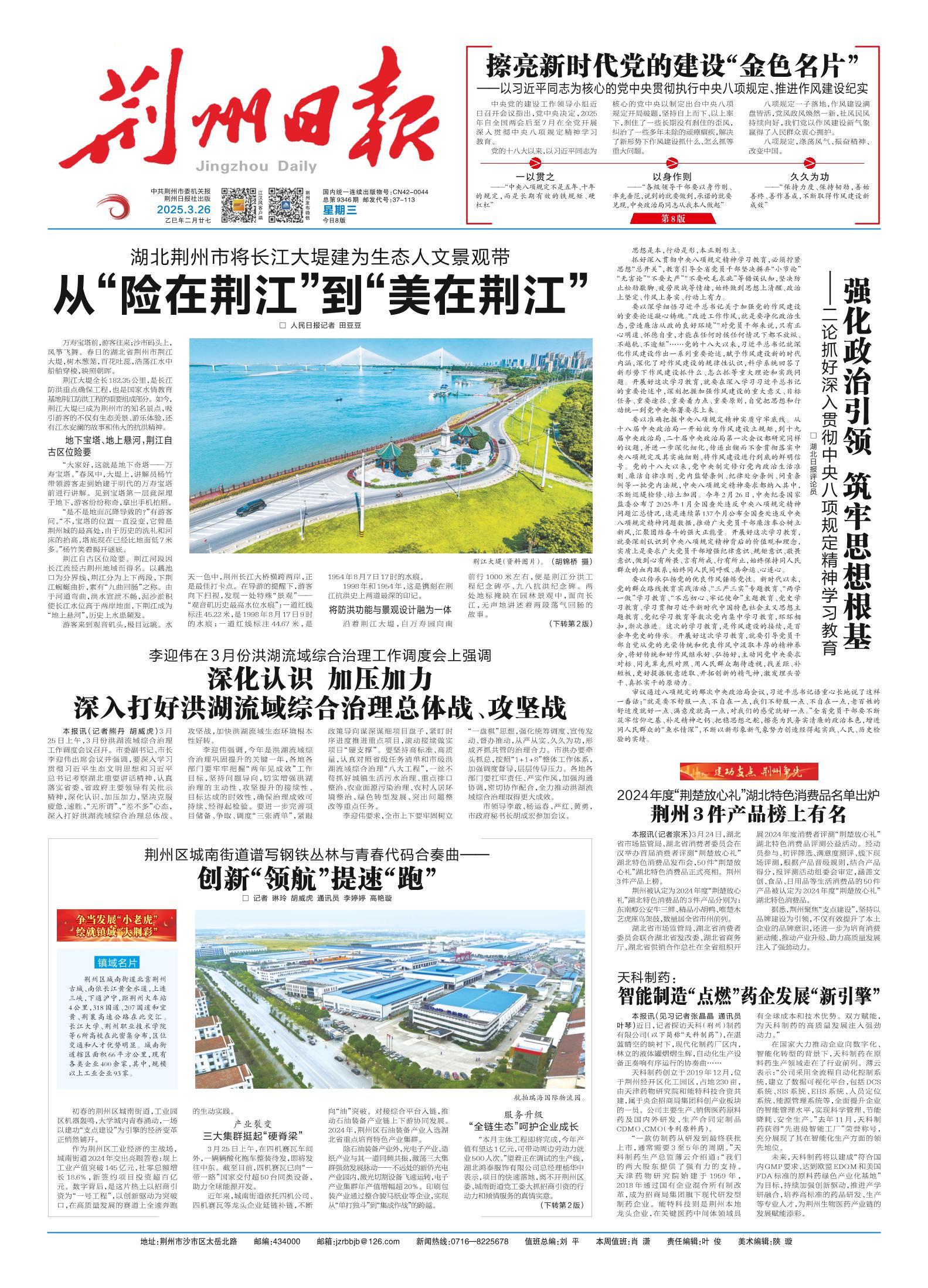 荆州日报电子报